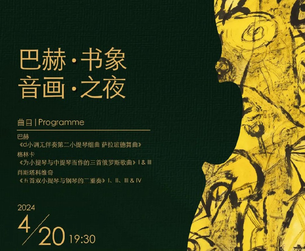 巴赫 · 书象 | 音画 · 之夜